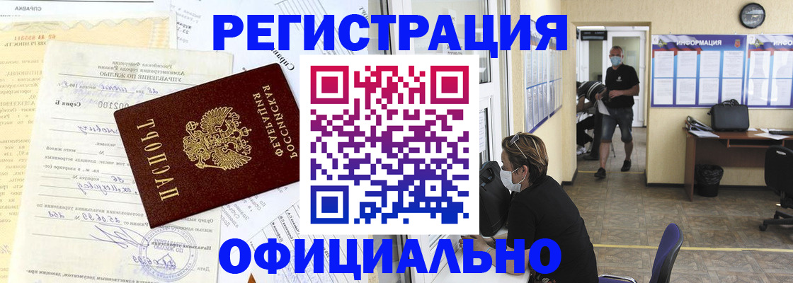 прописка для работы в Ессентуках