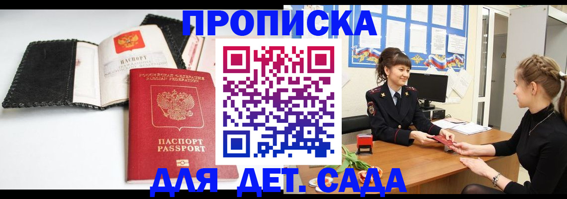 прописка для работы в Ессентуках